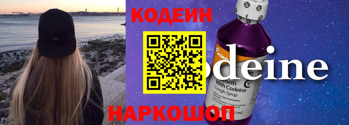 Codein напиток Lean (лин) Медногорск