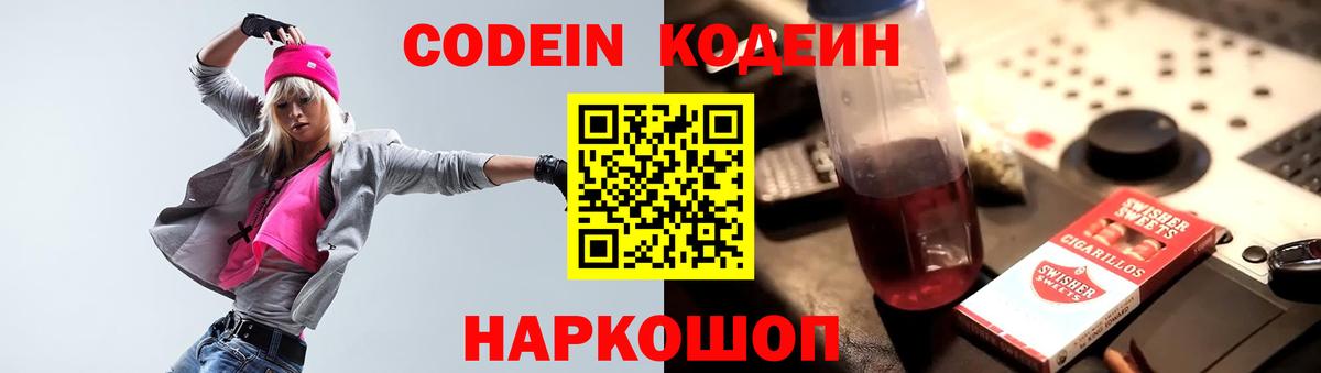 Медногорск  Codein Purple Drank  Вход с VPN 