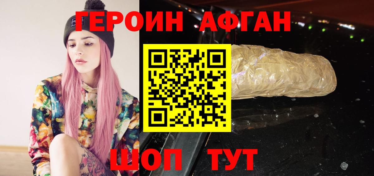 ГЕРОИН хмурый Медногорск