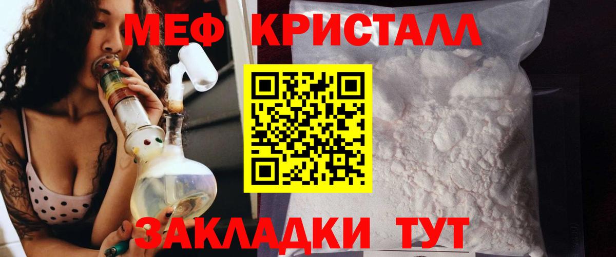МЯУ-МЯУ кристаллы  Меф 4 MMC  Медногорск  Вход с VPN 